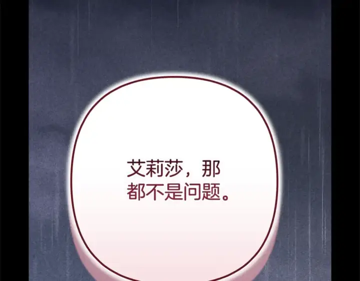 漫画《这个婚反正也要完蛋》93话 伊娜丝，求你别哭第21张图