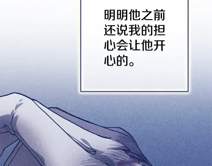 漫画《这个婚反正也要完蛋》93话 伊娜丝，求你别哭第211张图
