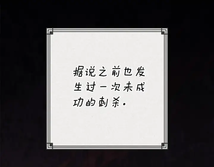 漫画《这个婚反正也要完蛋》93话 伊娜丝，求你别哭第215张图