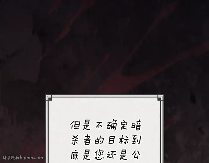 漫画《这个婚反正也要完蛋》93话 伊娜丝，求你别哭第216张图