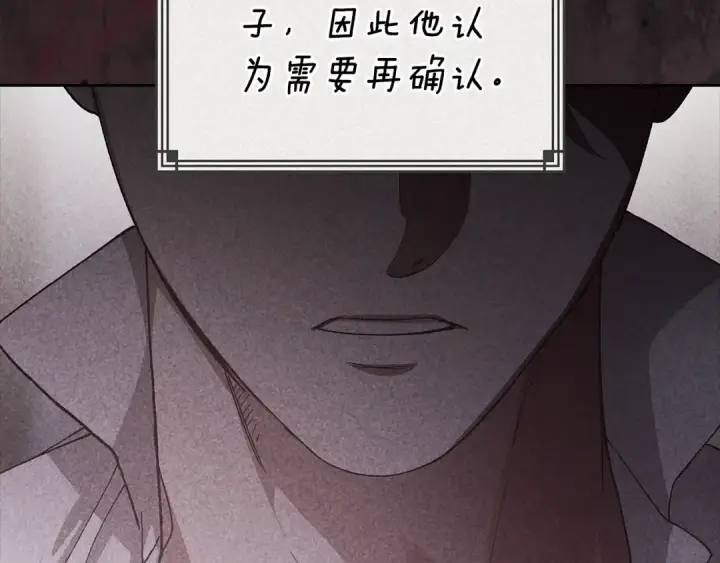 漫画《这个婚反正也要完蛋》93话 伊娜丝，求你别哭第217张图