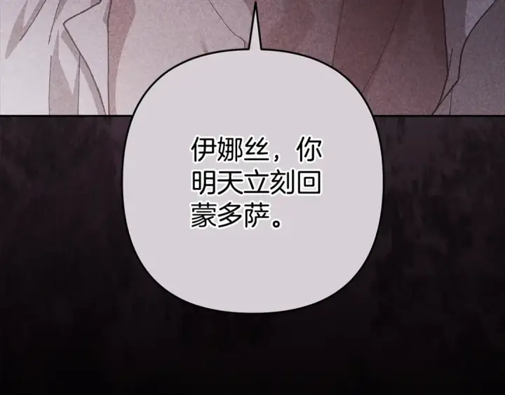 漫画《这个婚反正也要完蛋》93话 伊娜丝，求你别哭第218张图