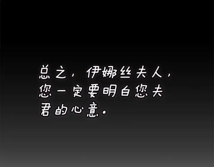 漫画《这个婚反正也要完蛋》93话 伊娜丝，求你别哭第229张图