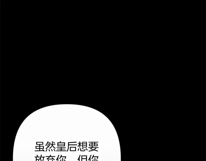 漫画《这个婚反正也要完蛋》93话 伊娜丝，求你别哭第23张图