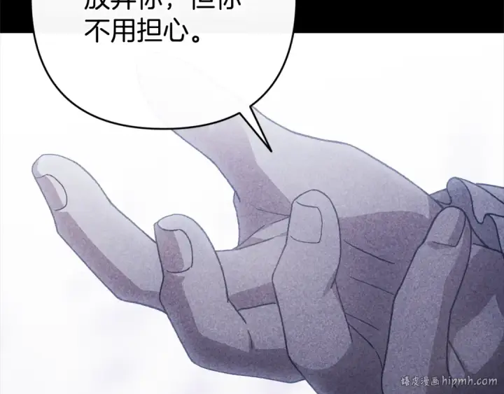 漫画《这个婚反正也要完蛋》93话 伊娜丝，求你别哭第24张图