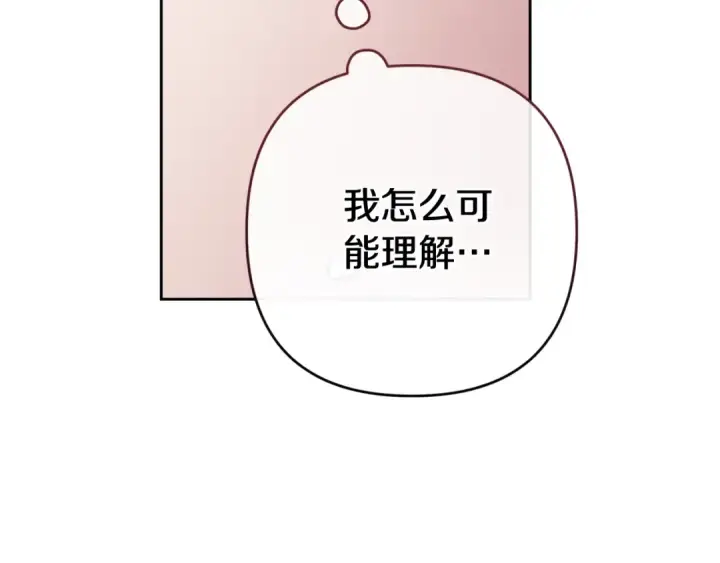 漫画《这个婚反正也要完蛋》93话 伊娜丝，求你别哭第241张图