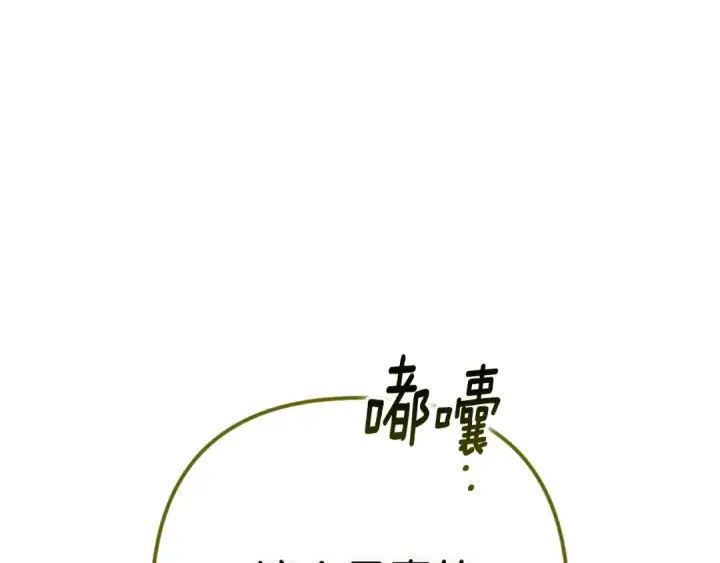 漫画《这个婚反正也要完蛋》93话 伊娜丝，求你别哭第242张图