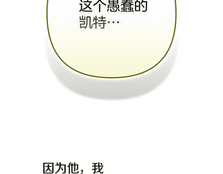 漫画《这个婚反正也要完蛋》93话 伊娜丝，求你别哭第243张图