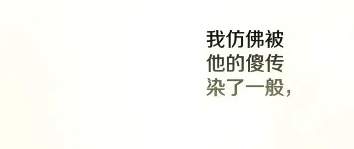 漫画《这个婚反正也要完蛋》93话 伊娜丝，求你别哭第245张图