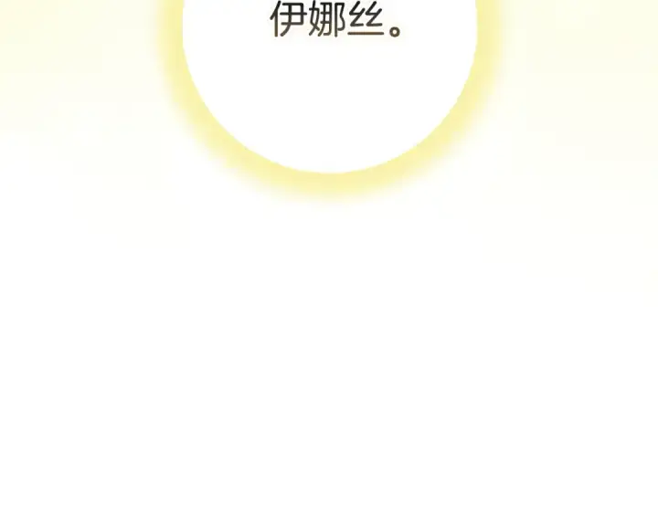 漫画《这个婚反正也要完蛋》93话 伊娜丝，求你别哭第251张图