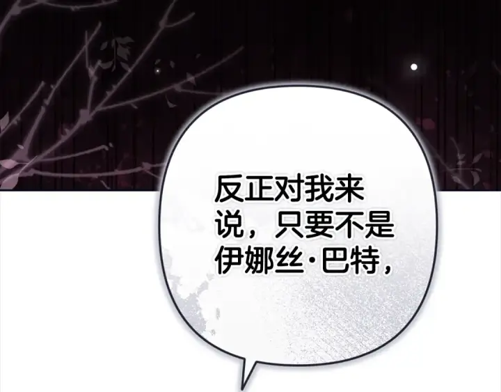 漫画《这个婚反正也要完蛋》93话 伊娜丝，求你别哭第26张图