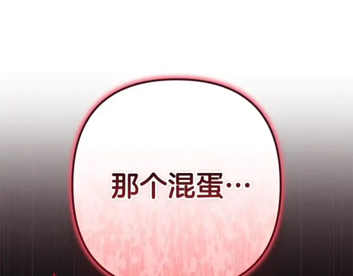 漫画《这个婚反正也要完蛋》93话 伊娜丝，求你别哭第268张图