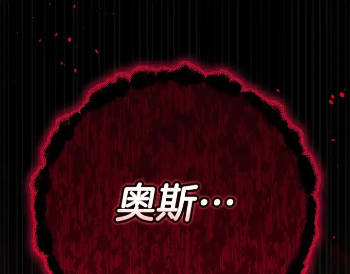 漫画《这个婚反正也要完蛋》93话 伊娜丝，求你别哭第270张图
