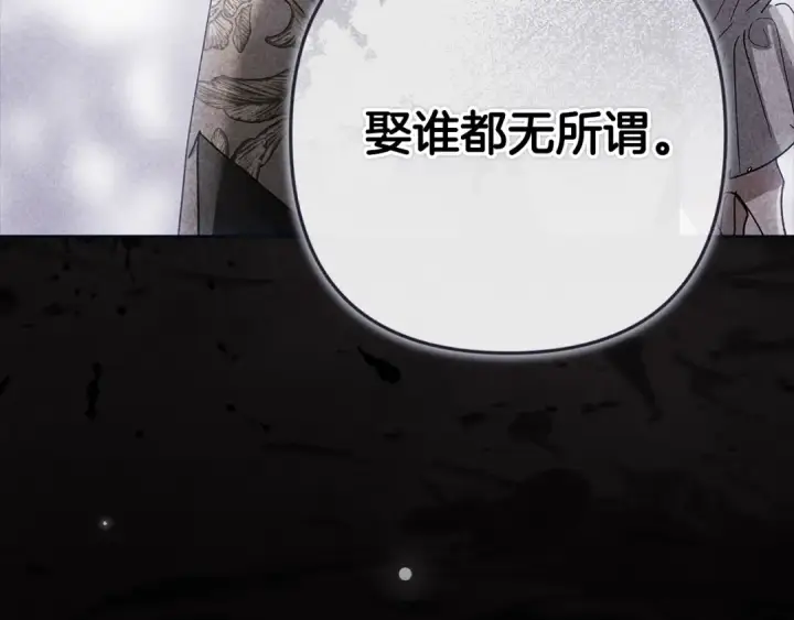 漫画《这个婚反正也要完蛋》93话 伊娜丝，求你别哭第29张图