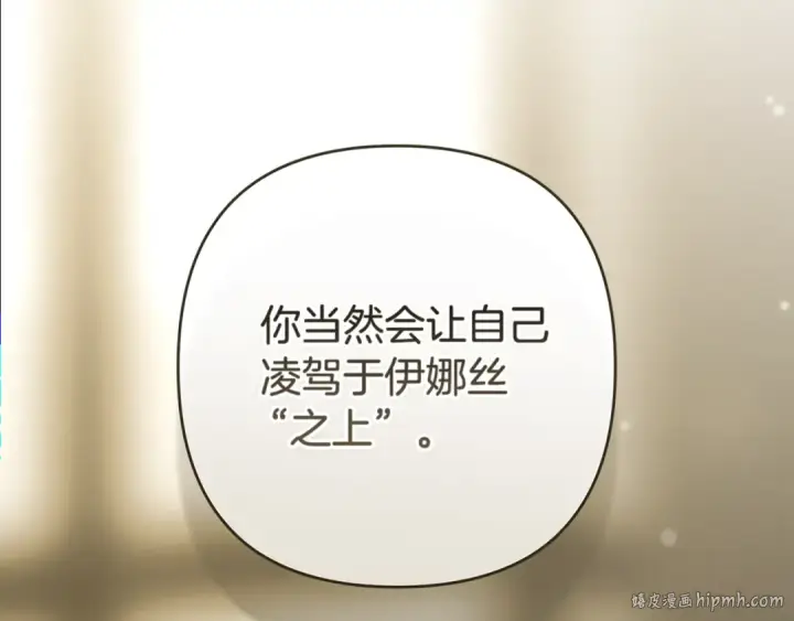 漫画《这个婚反正也要完蛋》93话 伊娜丝，求你别哭第48张图