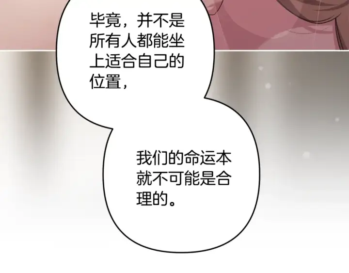 漫画《这个婚反正也要完蛋》93话 伊娜丝，求你别哭第51张图