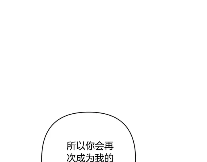 漫画《这个婚反正也要完蛋》93话 伊娜丝，求你别哭第52张图