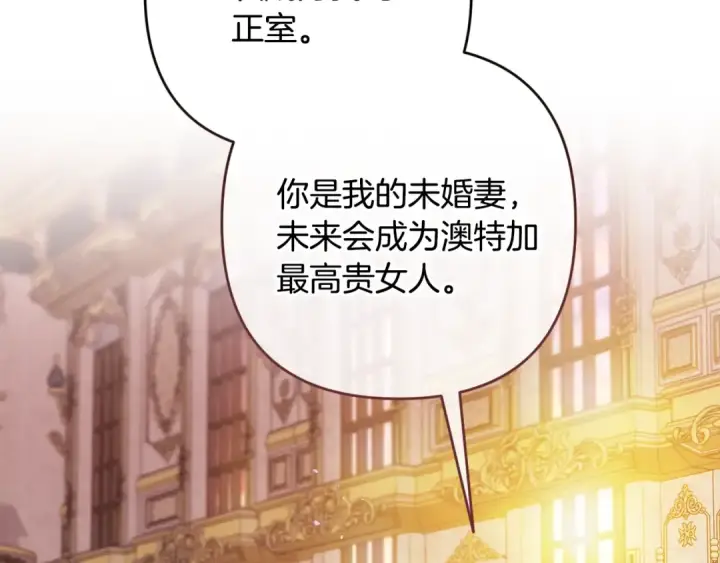 漫画《这个婚反正也要完蛋》93话 伊娜丝，求你别哭第53张图