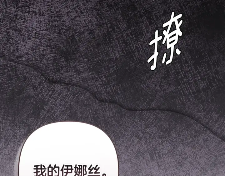 漫画《这个婚反正也要完蛋》93话 伊娜丝，求你别哭第58张图