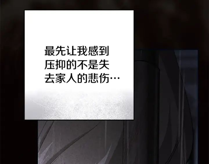漫画《这个婚反正也要完蛋》93话 伊娜丝，求你别哭第6张图