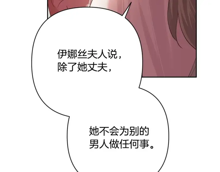漫画《这个婚反正也要完蛋》93话 伊娜丝，求你别哭第65张图