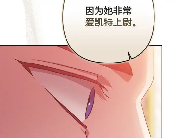 漫画《这个婚反正也要完蛋》93话 伊娜丝，求你别哭第67张图