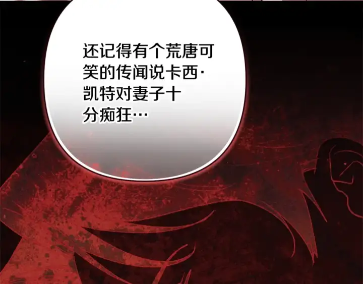 漫画《这个婚反正也要完蛋》93话 伊娜丝，求你别哭第74张图