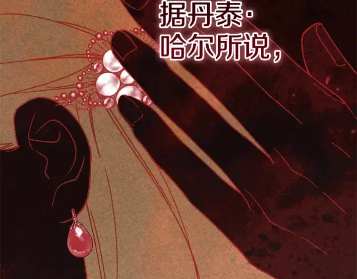 漫画《这个婚反正也要完蛋》93话 伊娜丝，求你别哭第76张图