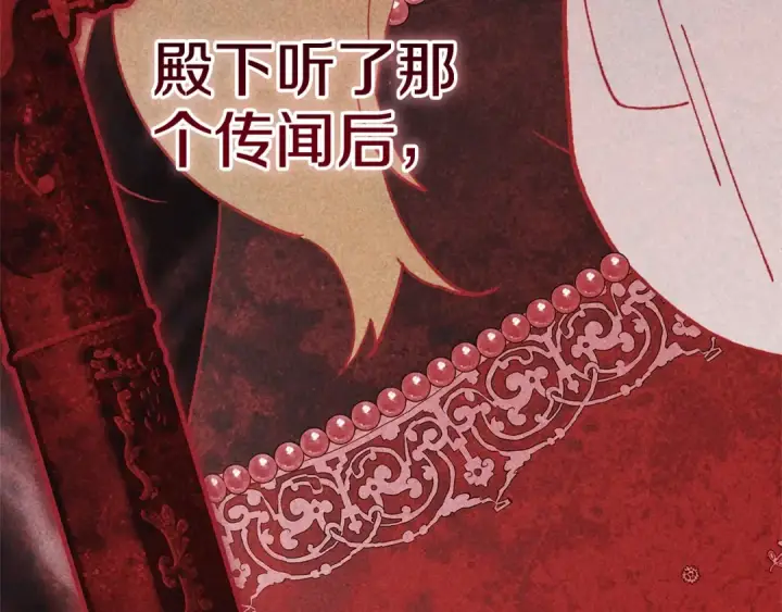 漫画《这个婚反正也要完蛋》93话 伊娜丝，求你别哭第78张图