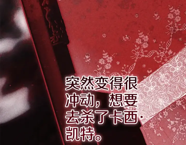 漫画《这个婚反正也要完蛋》93话 伊娜丝，求你别哭第79张图