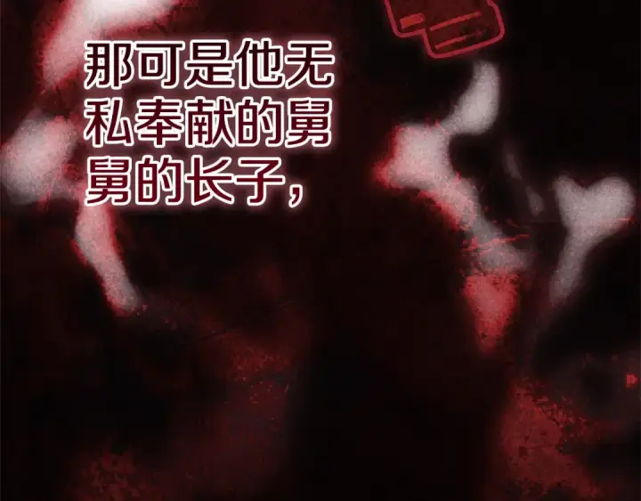 漫画《这个婚反正也要完蛋》93话 伊娜丝，求你别哭第81张图