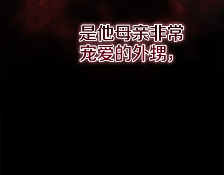 漫画《这个婚反正也要完蛋》93话 伊娜丝，求你别哭第82张图