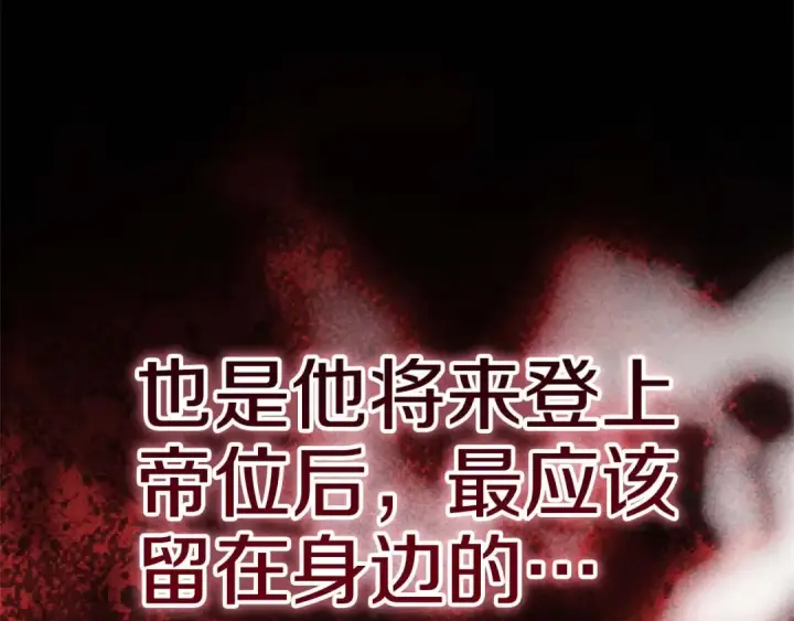漫画《这个婚反正也要完蛋》93话 伊娜丝，求你别哭第84张图