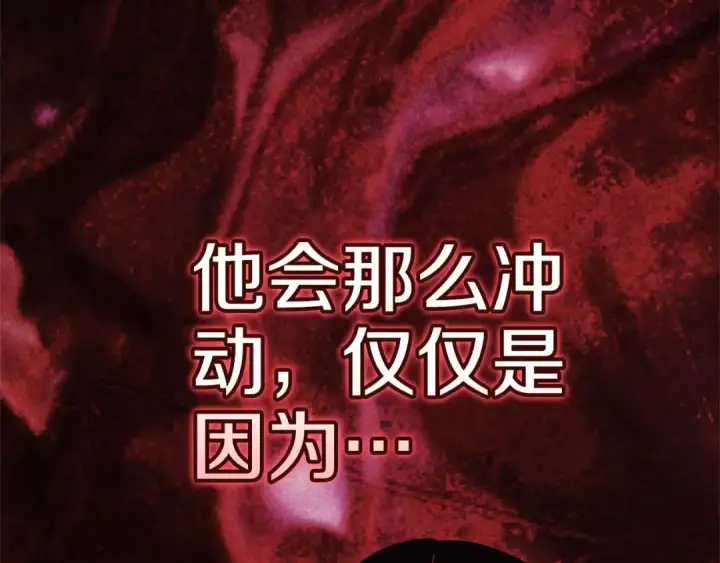 漫画《这个婚反正也要完蛋》93话 伊娜丝，求你别哭第91张图