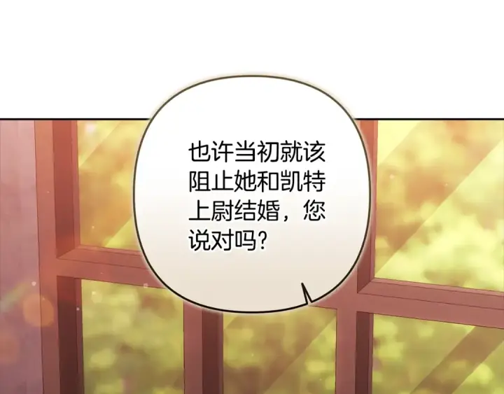 漫画《这个婚反正也要完蛋》93话 伊娜丝，求你别哭第98张图