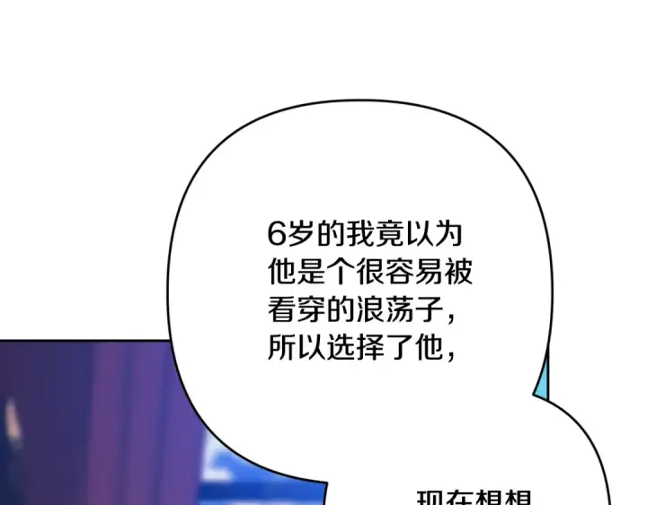 漫画《这个婚反正也要完蛋》第94话 只希望…你能够幸福第101张图