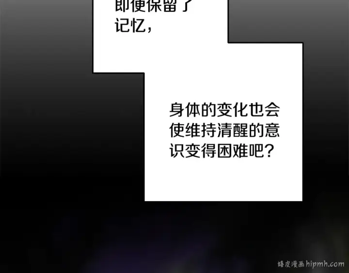 漫画《这个婚反正也要完蛋》第94话 只希望…你能够幸福第104张图