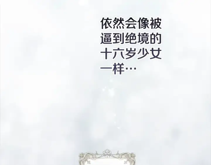 漫画《这个婚反正也要完蛋》第94话 只希望…你能够幸福第107张图