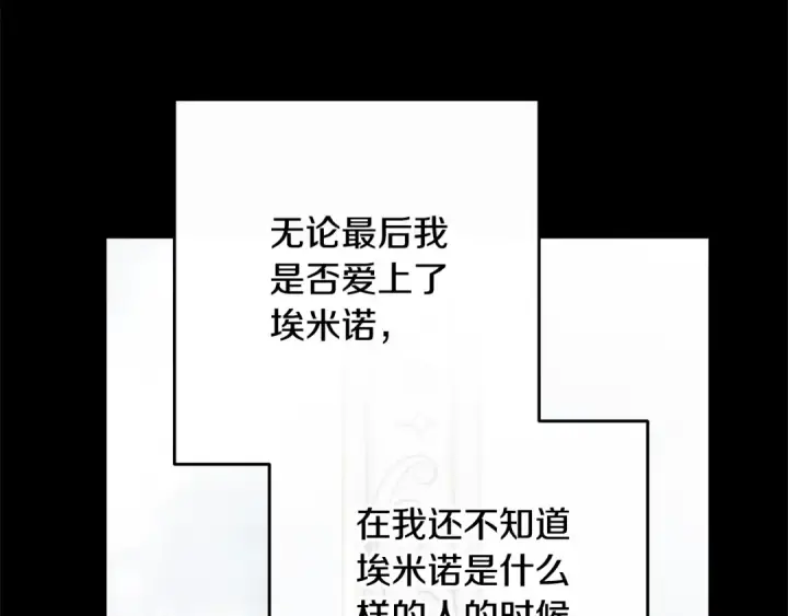 漫画《这个婚反正也要完蛋》第94话 只希望…你能够幸福第111张图