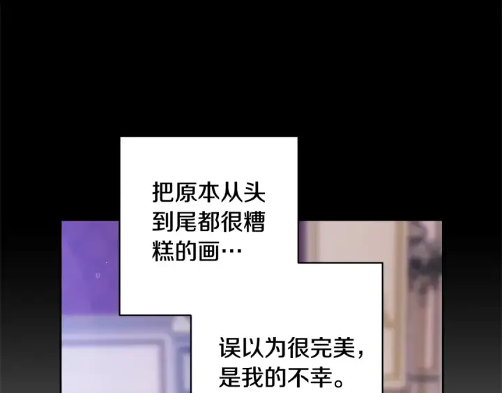 漫画《这个婚反正也要完蛋》第94话 只希望…你能够幸福第122张图