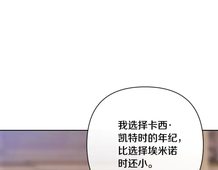漫画《这个婚反正也要完蛋》第94话 只希望…你能够幸福第125张图