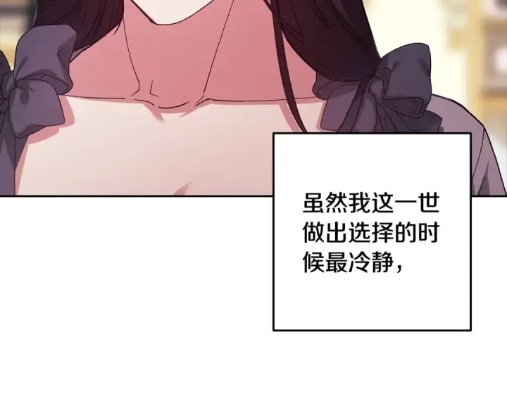 漫画《这个婚反正也要完蛋》第94话 只希望…你能够幸福第127张图