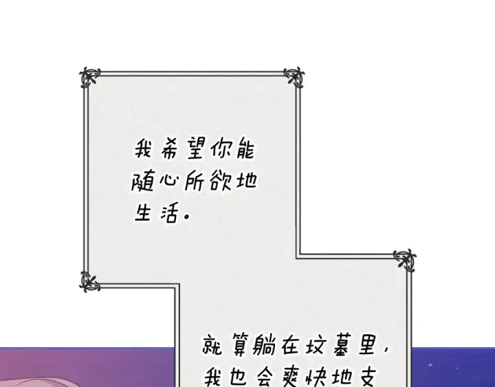 漫画《这个婚反正也要完蛋》第94话 只希望…你能够幸福第13张图