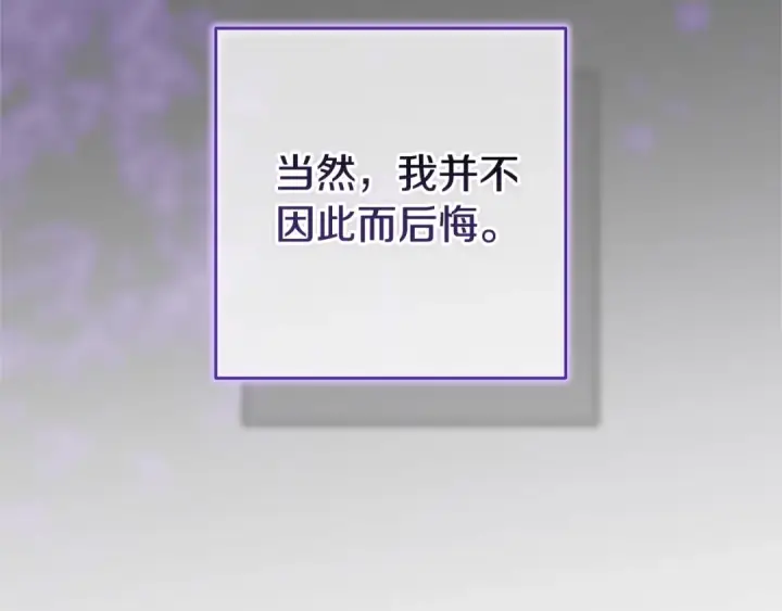 漫画《这个婚反正也要完蛋》第94话 只希望…你能够幸福第132张图