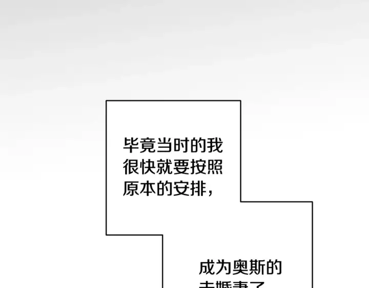 漫画《这个婚反正也要完蛋》第94话 只希望…你能够幸福第133张图