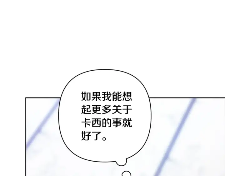 漫画《这个婚反正也要完蛋》第94话 只希望…你能够幸福第135张图