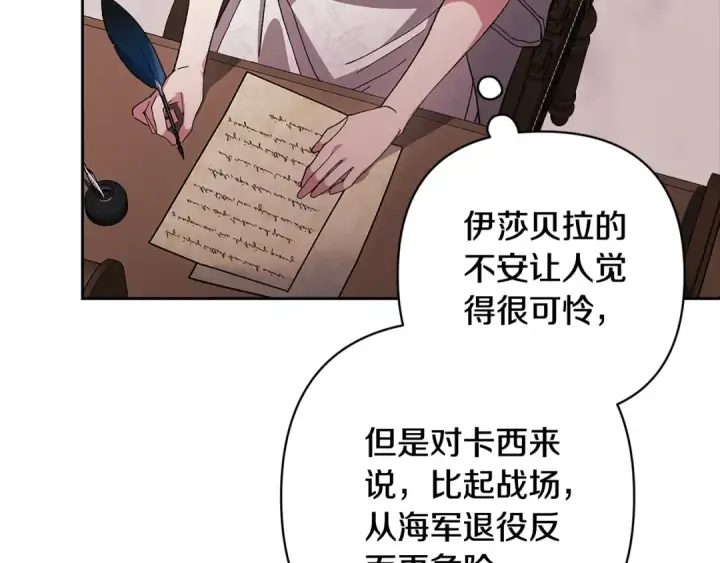 漫画《这个婚反正也要完蛋》第94话 只希望…你能够幸福第137张图