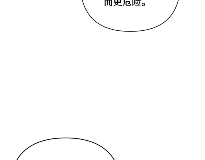 漫画《这个婚反正也要完蛋》第94话 只希望…你能够幸福第138张图