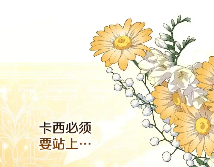 漫画《这个婚反正也要完蛋》第94话 只希望…你能够幸福第143张图