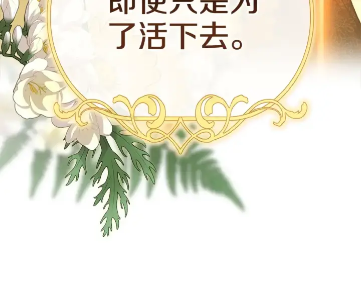 漫画《这个婚反正也要完蛋》第94话 只希望…你能够幸福第147张图